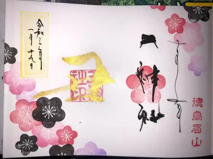 1月の月替わりの御朱印です。