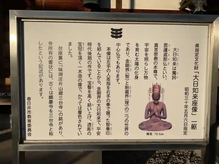 麟慶寺(愛知県)