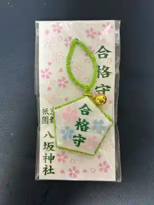 八坂神社(祇園さん)のお守り