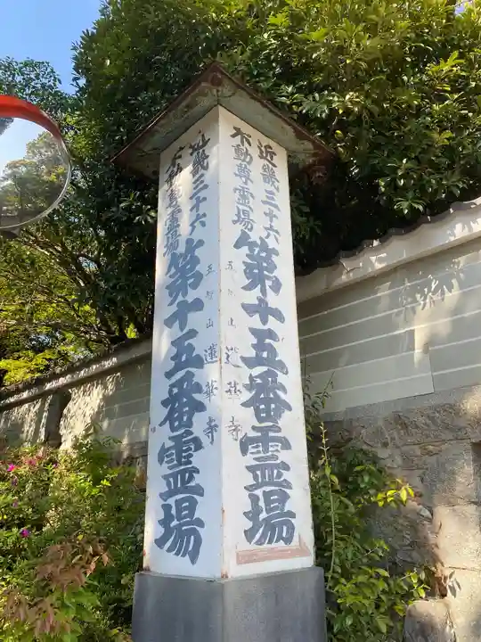 蓮華寺のその他建物