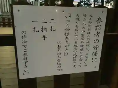 大山神明社のその他建物