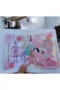 金蛇水神社の御朱印