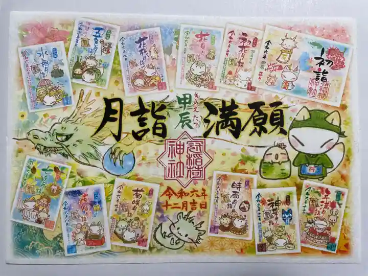 冠稲荷神社(群馬県)