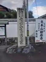 勧修寺のその他建物
