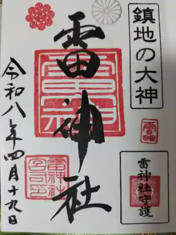 雷神社の御朱印 2026年04月