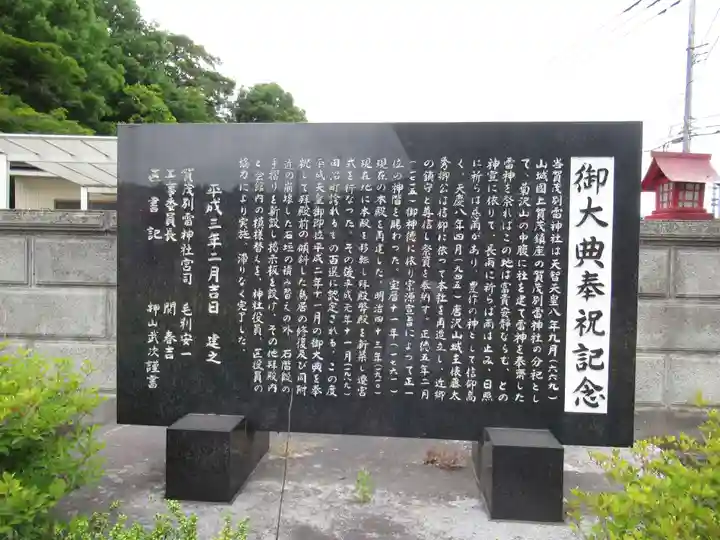 賀茂別雷神社(栃木県)