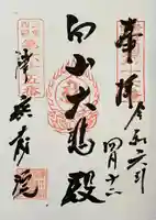 密蔵院(三重県)