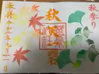 豊景神社の御朱印