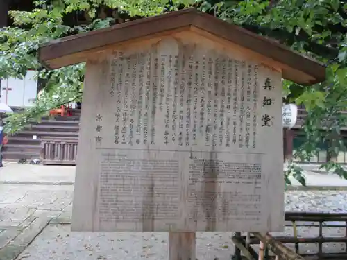 真正極楽寺（真如堂）の歴史