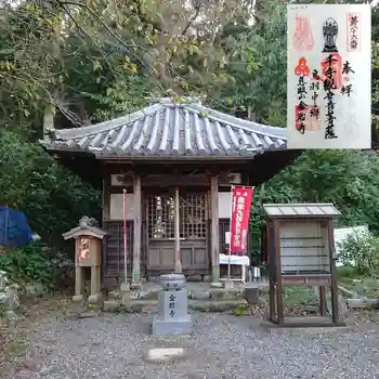 金胎寺の御朱印 2018年10月