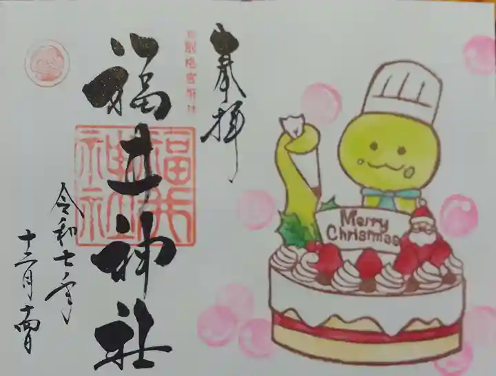 福井神社(福井県)