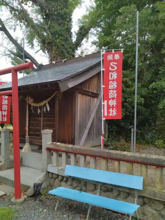 乙和稲荷神社(福島県)