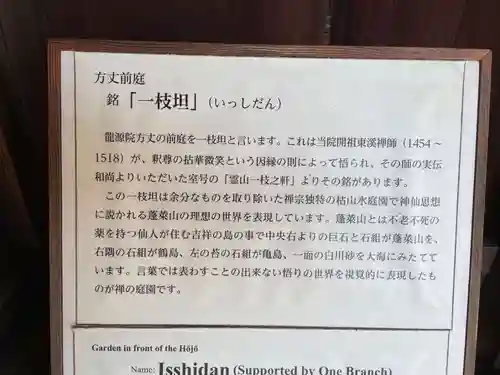 龍源院(京都府)