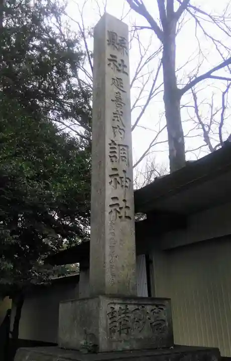調神社のその他建物