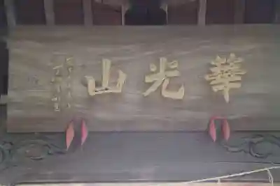 蓮乗寺(茨城県)