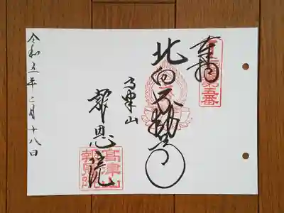 近畿三十六不動05番_報恩院_北向不動尊