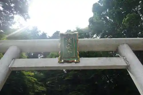 宮城縣護國神社の鳥居