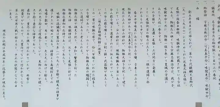 味鋺神社(愛知県)