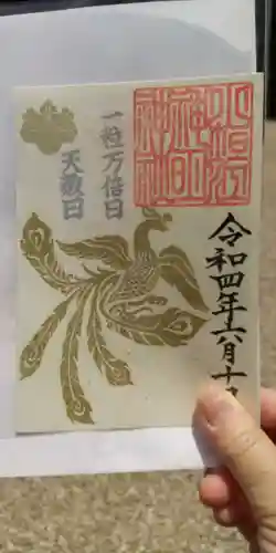 小垣江神明神社の御朱印