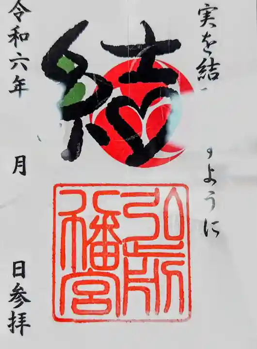 弘前八幡宮(青森県)