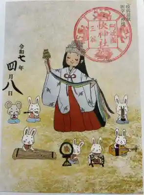 快神社(徳島県)