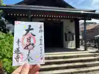 青蓮寺(大阪府)