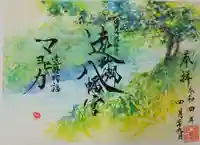 遠野郷八幡宮の御朱印