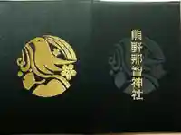 熊野那智神社の御朱印帳