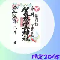 美奈宜神社(福岡県)