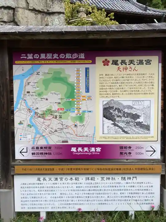 尾長天満宮(広島県)