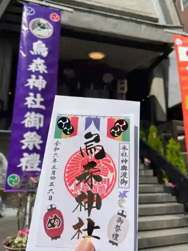 烏森神社(東京都)