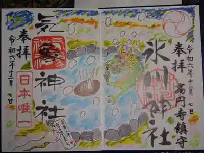御朱印　１２月版