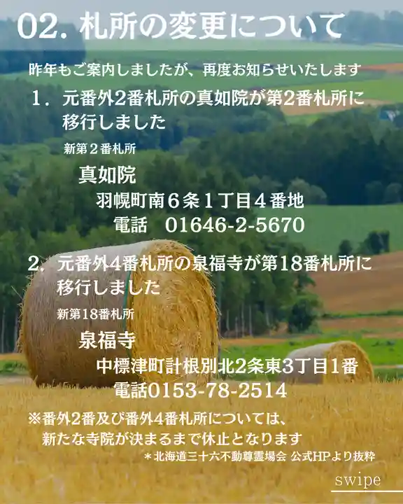 宝光寺(北海道)