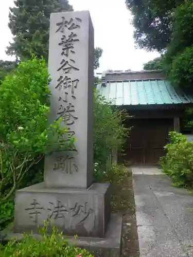 妙法寺のその他建物