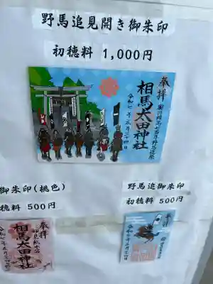 相馬太田神社(福島県)