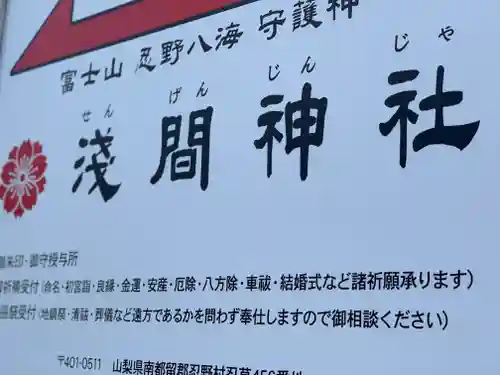 淺間神社（忍野八海）のその他建物