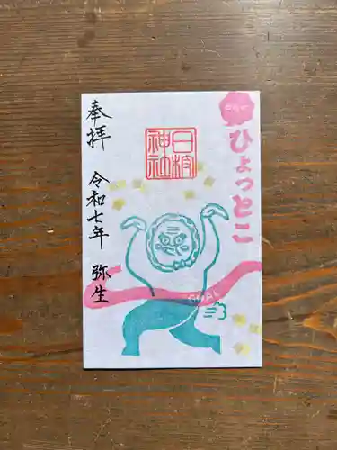 鹿島大神宮の御朱印