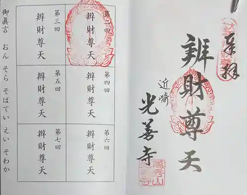 光善寺(愛知県)