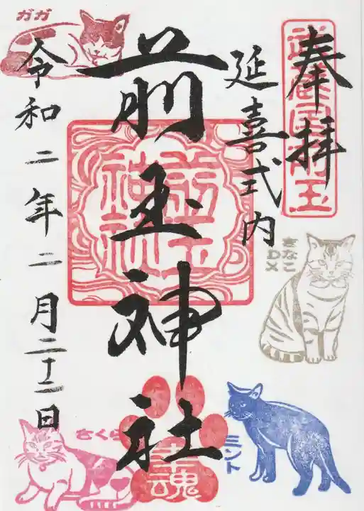 前玉神社(埼玉県)