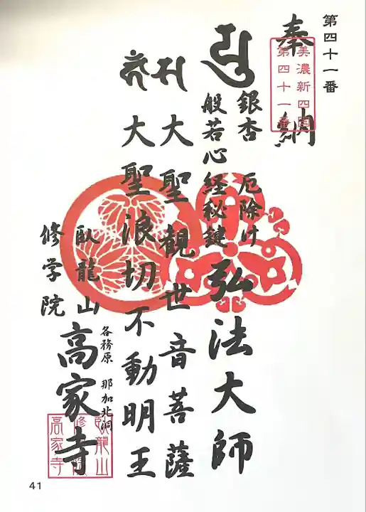 高家寺(岐阜県)