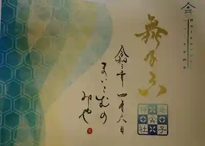 御朱印