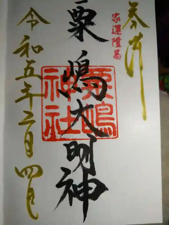 粟嶋神社(熊本県)