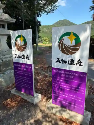 智賀都神社(栃木県)