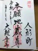 大観音寺の御朱印