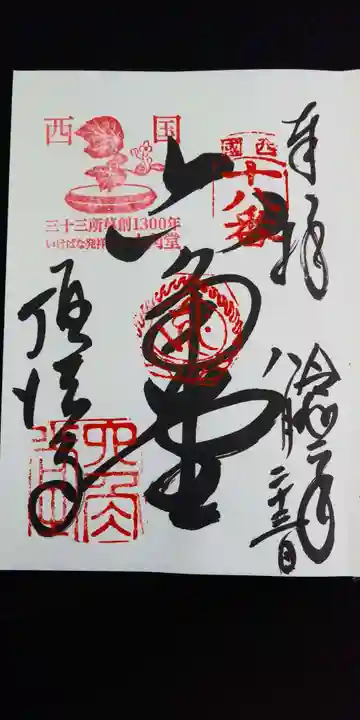 頂法寺(六角堂)の御朱印