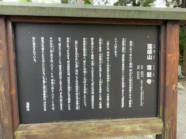 常堅寺(岩手県)