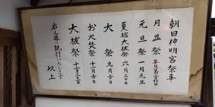 朝日神明宮(京都府)