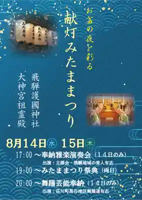 飛驒護國神社(岐阜県)