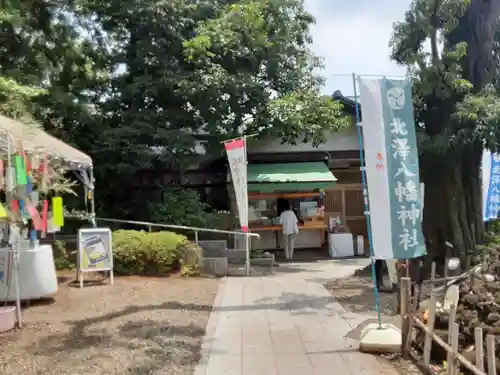 北澤八幡神社(東京都)