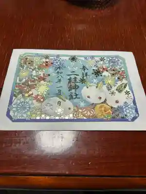 二柱神社(宮城県)